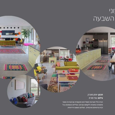בית צבעוני במשמר השבעה